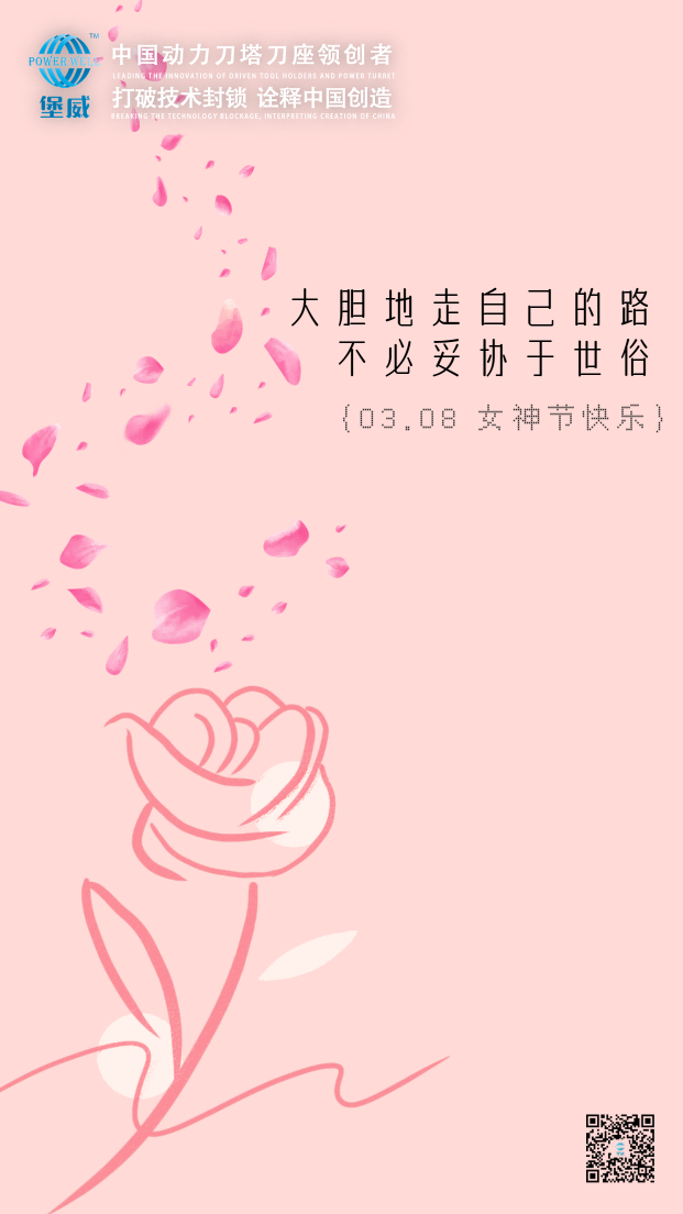 三八妇女节海报(1).png